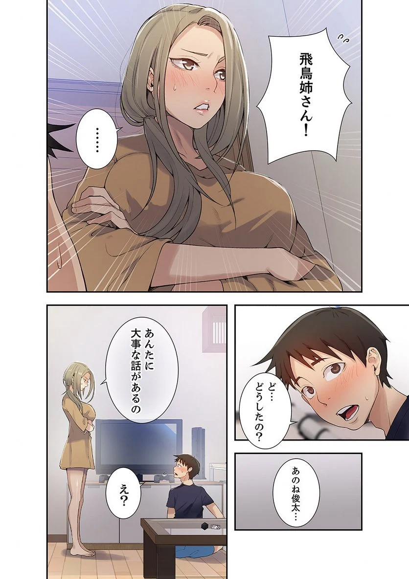 秘密の授業 - Page 30